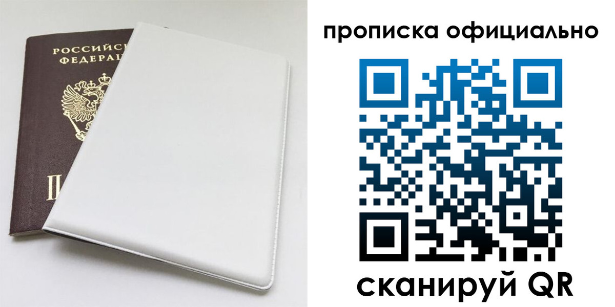 прописка в Абдулино